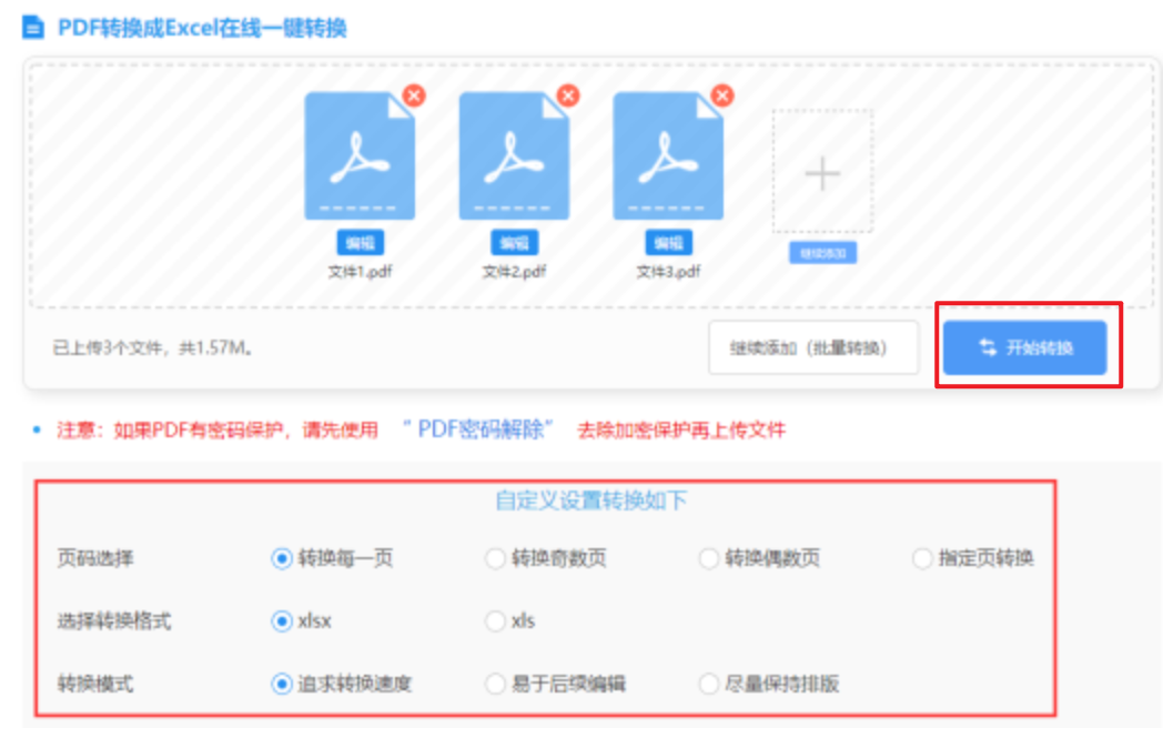 新濠真人官方使用讲解 - 开始转换